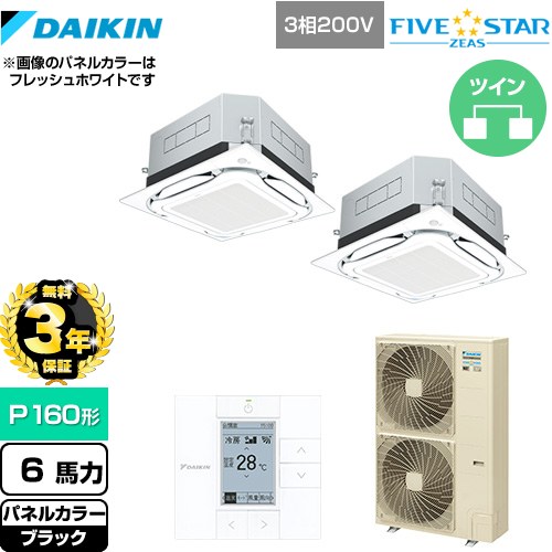 【無料3年保証】[SSRUC160CD-K] UVストリーマ除菌 FIVE STAR ZEAS ダイキン 業務用エアコン 天井埋込カセット形S-ラウンドフロー センシングタイプ P160形 6馬力相当 ブラック 【送料無料】【直送 代引・土日祝配送 不可】