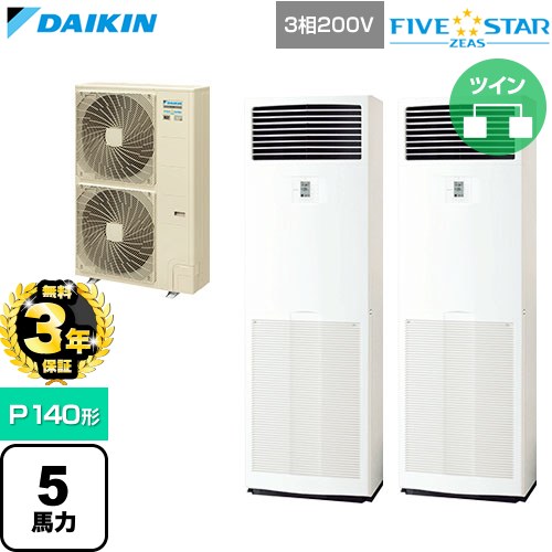 【無料3年引き受ける】[SSRV140DD] FIVE STAR ZEAS ファイブスタージアス ダイキン お役目用空調設備 床置形 P140形 5意気込み好いかげんに 生新しい白いこと 【貨物輸送無料】【直送 代引・週末祝送りとどける 不可】