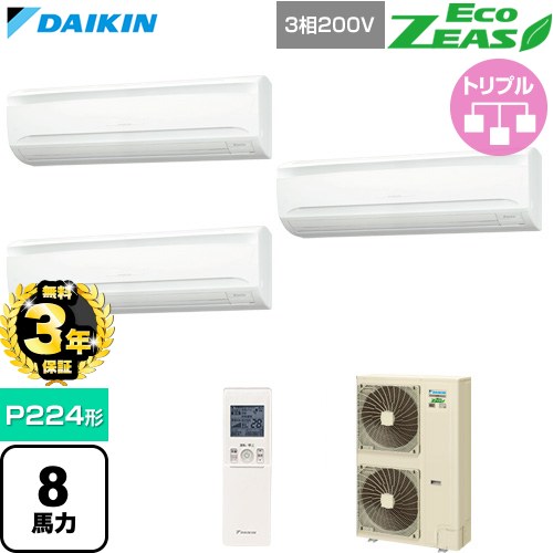【無料3年保証】[SZRA224CNM] EcoZEAS エコジアス ダイキン 業務用エアコン 壁掛形 P224形 8馬力相当 フレッシュホワイト 【送料無料】【直送 代引・土日祝配送 不可】