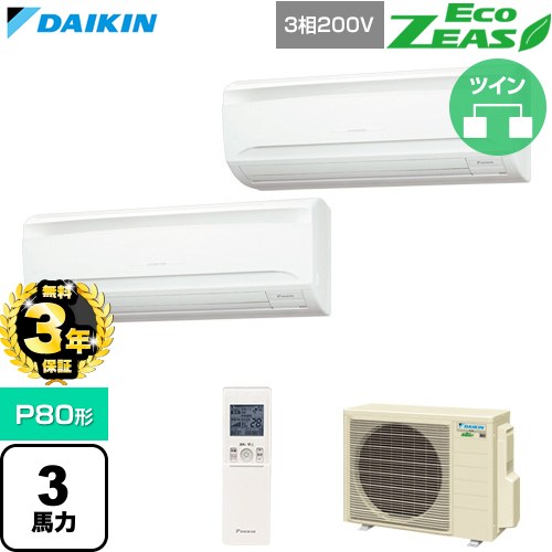【無料3年保証】[SZRA80CNTD] EcoZEAS エコジアス ダイキン 業務用エアコン 壁掛形 P80形 3馬力相当 フレッシュホワイト 【送料無料】【直送 代引・土日祝配送 不可】｜住の森店