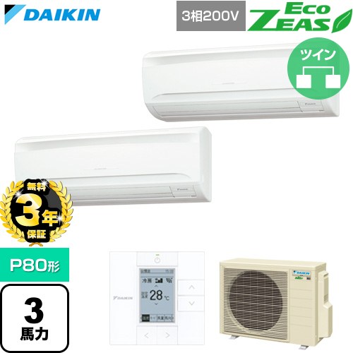 【無料3年保証】[SZRA80CTD] EcoZEAS エコジアス ダイキン 業務用エアコン 壁掛形 P80形 3馬力相当 フレッシュホワイト 【送料無料】【直送 代引・土日祝配送 不可】｜住の森店