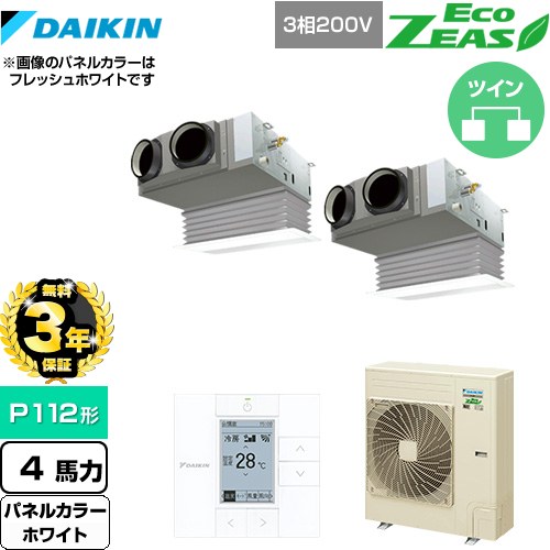 【無料3年保証】[SZRB112BYD-W] EcoZEAS エコジアス ダイキン 業務用エアコン 天井埋込カセット形 ビルトインHiタイプ P112形 4馬力相当 ホワイト 【送料無料】【直送 代引・土日祝配送 不可】