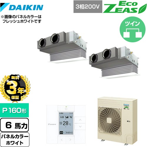 【無料3年保証】[SZRB160BYD-W] EcoZEAS エコジアス ダイキン 業務用エアコン 天井埋込カセット形 ビルトインHiタイプ P160形 6馬力相当 ホワイト 【送料無料】【直送 代引・土日祝配送 不可】
