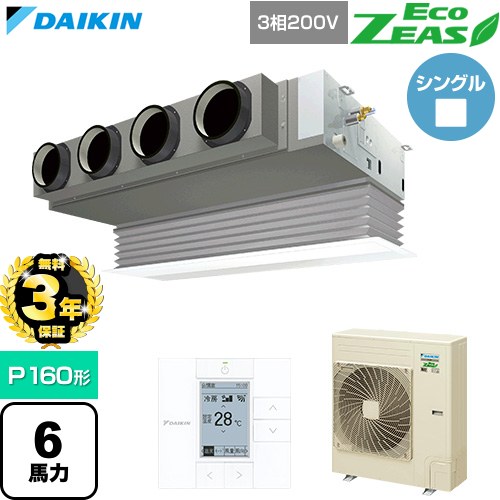 【無料3年保証】[SZRB160C-F] EcoZEAS エコジアス ダイキン 業務用エアコン 天井埋込カセット形 ビルトインHiタイプ P160形 6馬力相当 フレッシュホワイト 【送料無料】【直送 代引・土日祝配送 不可】