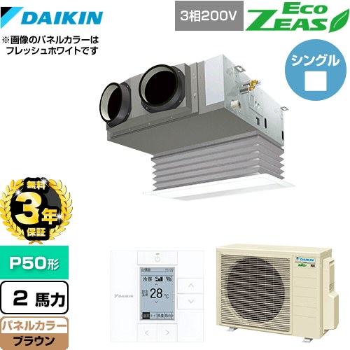 【無料3年保証】[SZRB50BYT-T] EcoZEAS エコジアス ダイキン 業務用エアコン 天井埋込カセット形 ビルトインHiタイプ P50形 2馬力相当 ブラウン 【送料無料】【直送 代引・土日祝配送 不可】