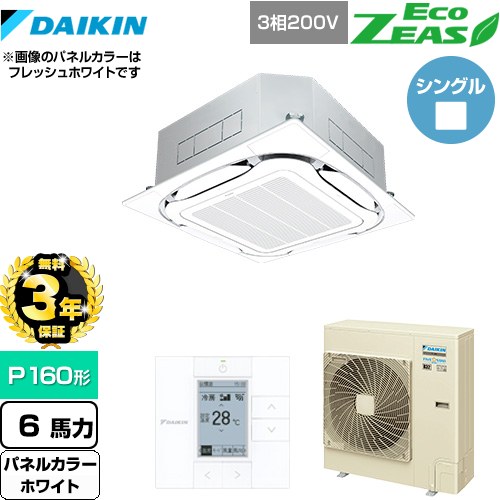 【無料3年保証】[SZRC160BY-W] EcoZEAS エコジアス ダイキン 業務用エアコン 天井埋込カセット形S-ラウンドフロー＜標準＞タイプ P160形 6馬力相当 ホワイト 【送料無料】【直送 代引・土日祝配送 不可】