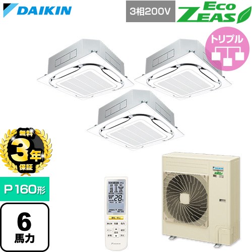 【無料3年保証】[SZRC160CNM-F] EcoZEAS エコジアス ダイキン 業務用エアコン 天井埋込カセット形S-ラウンドフロー 標準タイプ P160形 6馬力相当 フレッシュホワイト 【送料無料】【直送 代引・土日祝配送 不可】