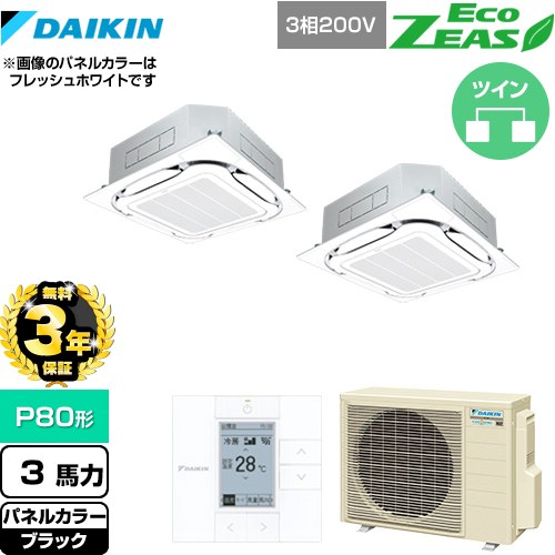 【無料3年保証】[SZRC80BYTD-K] EcoZEAS エコジアス ダイキン 業務用エアコン 天井埋込カセット形S-ラウンドフロー＜標準＞タイプ P80形 3馬力相当 ブラック 【送料無料】【直送 代引・土日祝配送 不可】