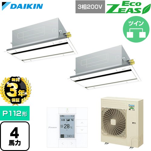 【無料3年保証】[SZRG112CD-F] EcoZEAS エコジアス ダイキン 業務用エアコン 天井埋込カセット形 エコ・ダブルフロー 標準タイプ P112形 4馬力相当 フレッシュホワイト 【送料無料】【直送 代引・土日祝配送 不可】｜住の森店