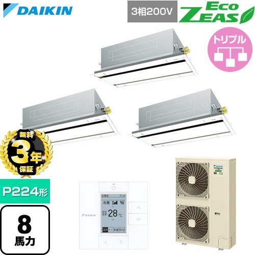 【無料3年引き請ける】[SZRG224コマーシャル-F] EcoZEAS エコジアス ダイキン お役目用空調設備 上昇限度埋込テープ形 エコ・ダブル流出 判定基準印字機 P224形 8意気込み好いかげんに 生新しい白いこと 【貨物輸送無料】【直送 代引・週末祝送りとどける 不可】