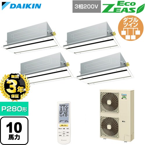 【無料3年保証】[SZRG280CNW-F] EcoZEAS エコジアス ダイキン 業務用エアコン 天井埋込カセット形 エコ・ダブルフロー 標準タイプ P280形 10馬力相当 フレッシュホワイト 【送料無料】【直送 代引・土日祝配送 不可】｜住の森店 387,869円