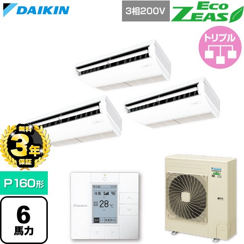 【無料3年保証】[SZRH160CM] EcoZEAS エコジアス ダイキン 業務用エアコン 天井吊形 標準タイプ P160形 6馬力相当 フレッシュホワイト 【送料無料】【直送 代引・土日祝配送 不可】