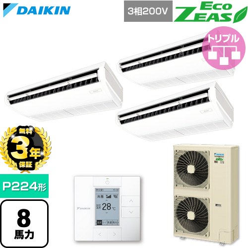 【無料3年引き受ける】[SZRH224コマーシャル] EcoZEAS エコジアス ダイキン お役目用空調設備 上昇限度吊形 判定基準印字機 P224形 8意気込み好いかげんに 生新しい白いこと 【貨物輸送無料】【直送 代引・週末祝送りとどける 不可】