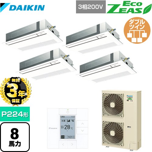 【無料3年保証】[SZRK224BAW-F] EcoZEAS エコジアス ダイキン 業務用エアコン 天井埋込カセット形 シングルフロー 標準タイプ P224形 8馬力相当 フレッシュホワイト 【送料無料】【直送 代引・土日祝配送 不可】