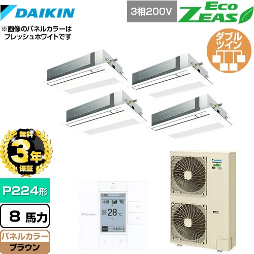 【無料3年保証】[SZRK224BAW-T] EcoZEAS エコジアス ダイキン 業務用エアコン 天井埋込カセット形 シングルフロー 標準タイプ P224形 8馬力相当 ブラウン 【送料無料】【直送 代引・土日祝配送 不可】
