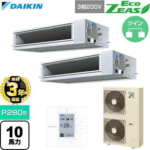 【無料3年保証】[SZRM280CD] EcoZEAS エコジアス ダイキン 業務用エアコン 天井埋込ダクト形 高静圧タイプ P280形 10馬力相当 【送料無料】【直送 代引・土日祝配送 不可】