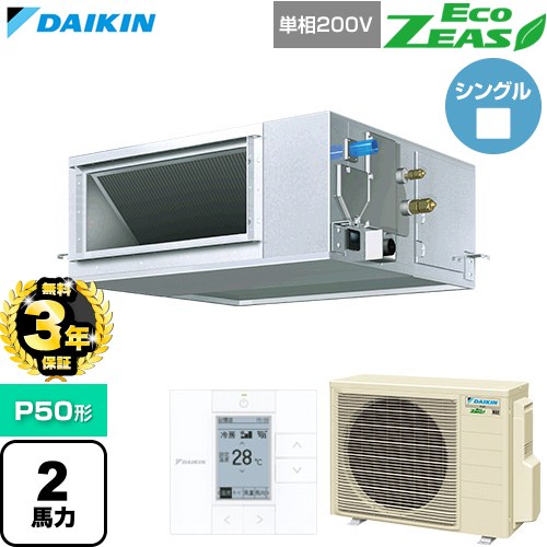 【無料3年保証】[SZRM50CV] EcoZEAS エコジアス ダイキン 業務用エアコン 天井埋込ダクト形 高静圧タイプ P50形 2馬力相当 【送料無料】【直送 代引・土日祝配送 不可】 109,353円