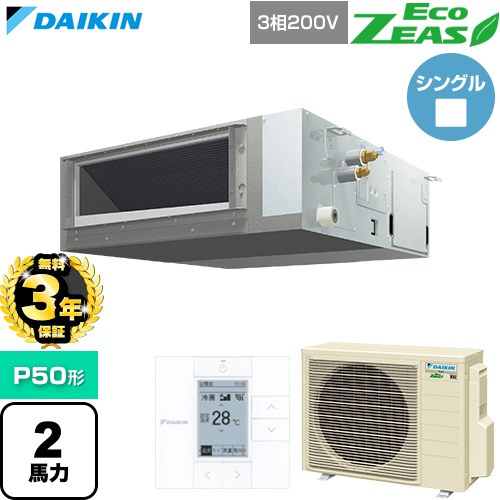 【無料3年保証】[SZRMM50CT] EcoZEAS エコジアス ダイキン 業務用エアコン 天井埋込ダクト形 標準タイプ P50形 2馬力相当 【送料無料】【直送 代引・土日祝配送 不可】｜住の森店