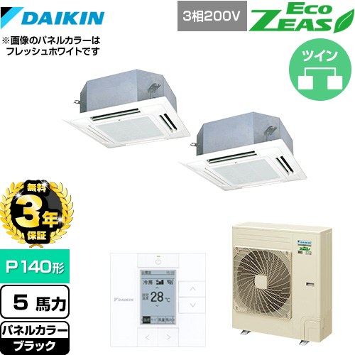 【無料3年保証】[SZRN140BYD-K] EcoZEAS エコジアス ダイキン 業務用エアコン 天井埋込カセット形 マルチフロータイプ ショーカセ P140形 5馬力相当 ブラック 【送料無料】【直送 代引・土日祝配送 不可】