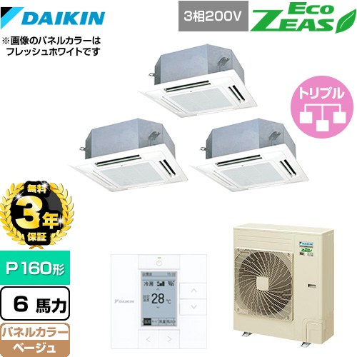 【無料3年保証】[SZRN160BYM-C] EcoZEAS エコジアス ダイキン 業務用エアコン 天井埋込カセット形 マルチフロータイプ ショーカセ P160形 6馬力相当 ベージュ 【送料無料】【直送 代引・土日祝配送 不可】
