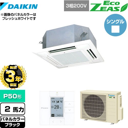 【無料3年保証】[SZRN50BYT-K] EcoZEAS エコジアス ダイキン 業務用エアコン 天井埋込カセット形 マルチフロータイプ ショーカセ P50形 2馬力相当 ブラック 【送料無料】【直送 代引・土日祝配送 不可】