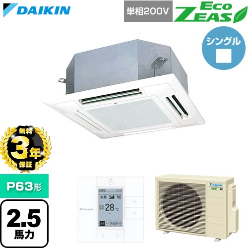 【無料3年保証】[SZRN63CV-F] EcoZEAS エコジアス ダイキン 業務用エアコン 天井埋込カセット形 マルチフロータイプ ショーカセ P63形 2.5馬力相当 フレッシュホワイト 【送料無料】【直送 代引・土日祝配送 不可】