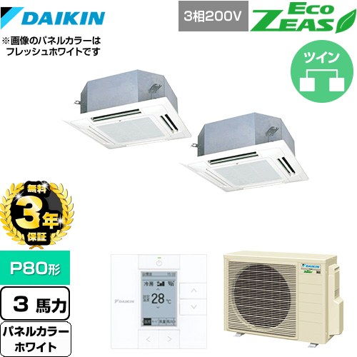 【無料3年保証】[SZRN80BYTD-W] EcoZEAS エコジアス ダイキン 業務用エアコン 天井埋込カセット形 マルチフロータイプ ショーカセ P80形 3馬力相当 ホワイト 【送料無料】【直送 代引・土日祝配送 不可】
