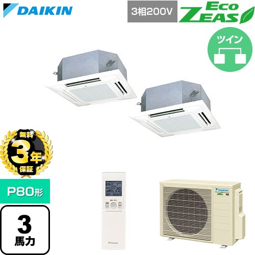 【無料3年保証】[SZRN80CNTD-F] EcoZEAS エコジアス ダイキン 業務用エアコン 天井埋込カセット形 マルチフロータイプ ショーカセ P80形 3馬力相当 フレッシュホワイト 【送料無料】【直送 代引・土日祝配送 不可】｜住の森店