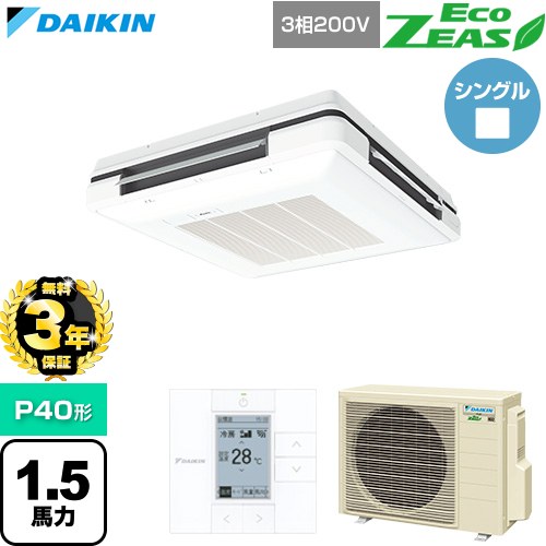 【無料3年保証】[SZRU40CT-F] EcoZEAS エコジアス ダイキン 業務用エアコン 天吊自在形 ワンダ風流 標準タイプ P40形 1.5馬力相当 フレッシュホワイト 【送料無料】【直送 代引・土日祝配送 不可】