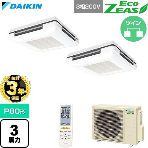 【無料3年保証】[SZRU80CNTD-F] EcoZEAS エコジアス ダイキン 業務用エアコン 天吊自在形 ワンダ風流 標準タイプ P80形 3馬力相当 フレッシュホワイト 【送料無料】【直送 代引・土日祝配送 不可】