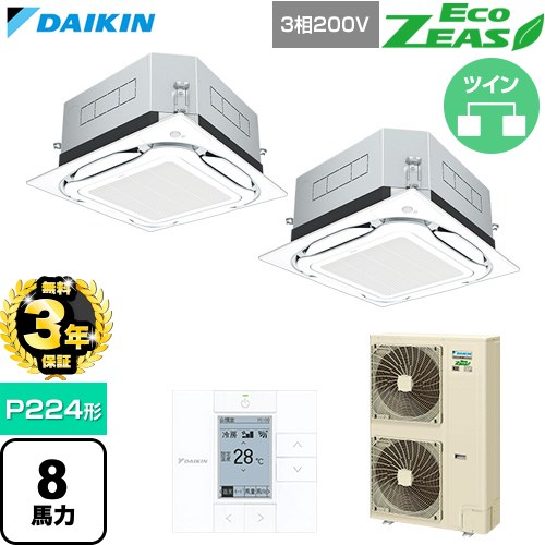 【無料3年保証】[SZRUC224CD-F] EcoZEAS エコジアス ダイキン 業務用エアコン 天井埋込カセット形S-ラウンドフロー 標準タイプ P224形 8馬力相当 フレッシュホワイト 【送料無料】【直送 代引・土日祝配送 不可】