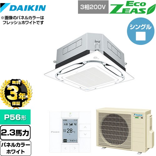 【無料3年保証】[SZRUC56BYT-W] UVストリーマ除菌 EcoZEAS エコジアス ダイキン 業務用エアコン 天井埋込カセット形S-ラウンドフロー 標準タイプ P56形 2.3馬力相当 ホワイト 【送料無料】【直送 代引・土日祝配送 不可】