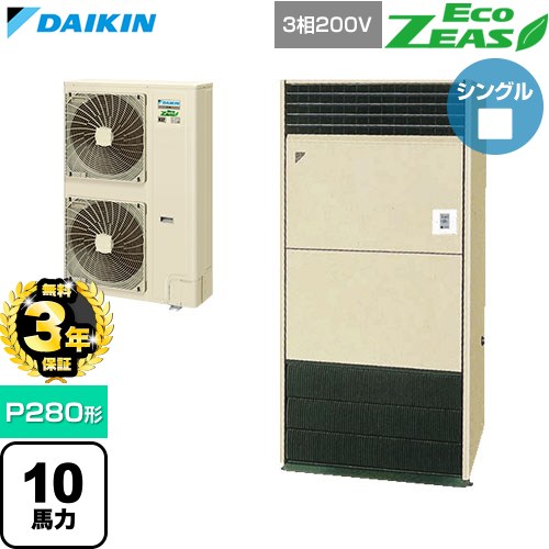 【無料3年引き受ける】[SZRV280C] EcoZEAS エコジアス ダイキン お役目用空調設備 床置形 P280形 10意気込み好いかげんに 象牙色 【貨物輸送無料】【直送 代引・週末祝送りとどける 不可】