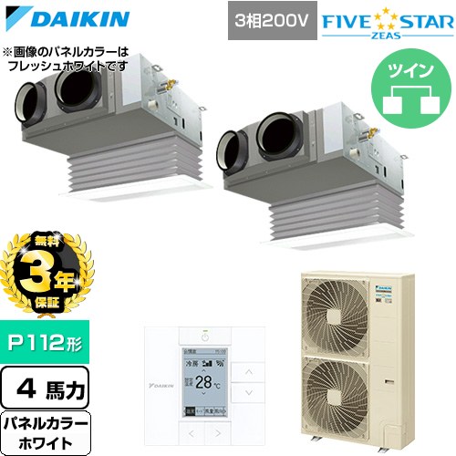 【無料3年保証】[SSRB112DD-W] FIVE STAR ZEAS ファイブスタージアス ダイキン 業務用エアコン 天井埋込カセット形 ビルトインHiタイプ P112形 4馬力相当 ホワイト 【送料無料】【直送 代引・土日祝配送 不可】