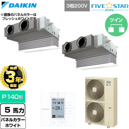 【無料3年保証】[SSRB140DD-W] FIVE STAR ZEAS ファイブスタージアス ダイキン 業務用エアコン 天井埋込カセット形 ビルトインHiタイプ P140形 5馬力相当 ホワイト 【送料無料】【直送 代引・土日祝配送 不可】｜住の森店