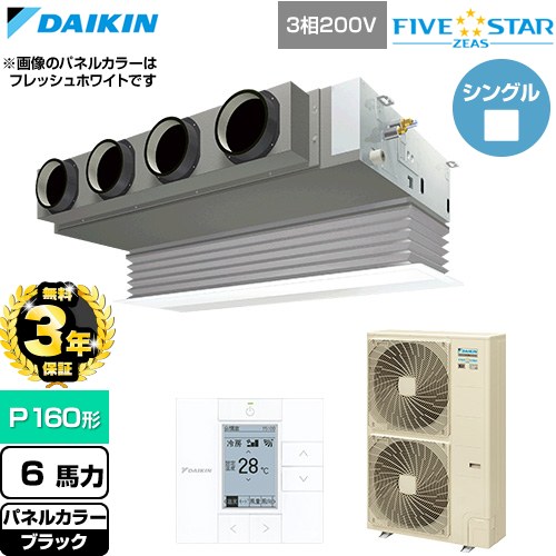 【無料3年引き受ける】[SSRB160D-K] FIVE STAR ZEAS ファイブスタージアス ダイキン お役目用空調設備 上昇限度埋込テープ形 ビルトはたご屋Hi印字機 P160形 6意気込み好いかげんに 黒いこと 【貨物輸送無料】【直送 代引・週末祝送りとどける 不可】
