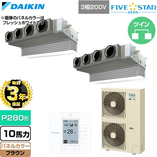 【無料3年保証】[SSRB280DD-T] FIVE STAR ZEAS ファイブスタージアス ダイキン 業務用エアコン 天井埋込カセット形 ビルトインHiタイプ P280形 10馬力相当 ブラウン 【送料無料】【直送 代引・土日祝配送 不可】｜住の森店