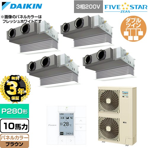 【無料3年引きうける】[SSRB280DW-T] FIVE STAR ZEAS ファイブスタージアス ダイキン お勤め用冷房装置 上昇限度埋込テープ形 ビルトはたご屋Hi印字機 P280形 10意気込み好いかげんに 赤銅色 【貨物輸送無料】【直送 代引・週末祝送りとどける 不可】 ビルトイン・マルチエアコン-季節・空調家電-エアコン
