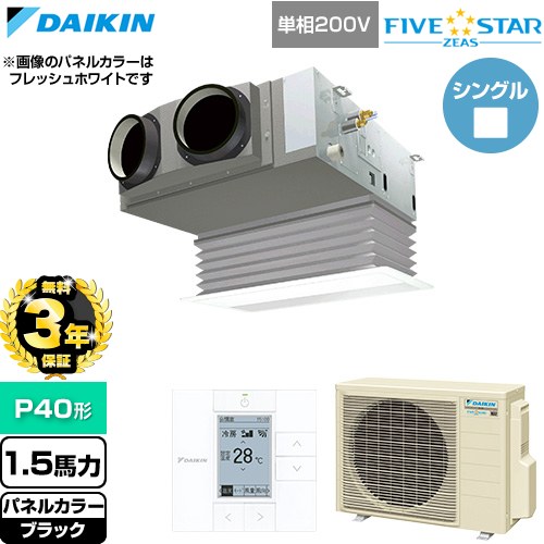 【無料3年保証】[SSRB40DV-K] FIVE STAR ZEAS ファイブスタージアス ダイキン 業務用エアコン 天井埋込カセット形 ビルトインHiタイプ P40形 1.5馬力相当 ブラック 【送料無料】【直送 代引・土日祝配送 不可】｜住の森店