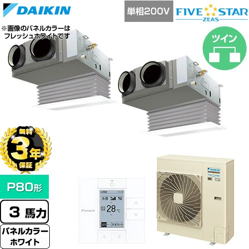 【無料3年保証】[SSRB80DVD-W] FIVE STAR ZEAS ファイブスタージアス ダイキン 業務用エアコン 天井埋込カセット形 ビルトインHiタイプ P80形 3馬力相当 ホワイト 【送料無料】【直送 代引・土日祝配送 不可】