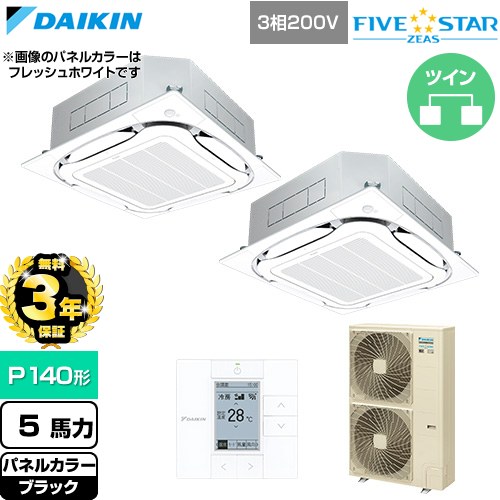 【無料3年保証】[SSRC140DD-K] FIVE STAR ZEAS ファイブスタージアス ダイキン 業務用エアコン 天井埋込カセット形S-ラウンドフロー センシングタイプ P140形 5馬力相当 ブラック 【送料無料】【直送 代引・土日祝配送 不可】｜住の森店