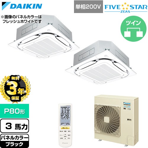 【無料3年保証】[SSRC80DNVD-K] FIVE STAR ZEAS ファイブスタージアス ダイキン 業務用エアコン 天井埋込カセット形S-ラウンドフロー センシングタイプ P80形 3馬力相当 ブラック 【送料無料】【直送 代引・土日祝配送 不可】｜住の森店