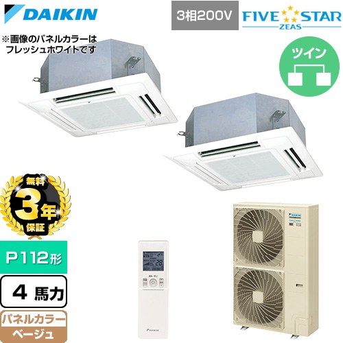 【無料3年保証】[SSRN112DND-C] FIVE STAR ZEAS ファイブスタージアス ダイキン 業務用エアコン 天井埋込カセット形 マルチフロータイプ ショーカセ P112形 4馬力相当 ベージュ 【送料無料】【直送 代引・土日祝配送 不可】｜住の森店