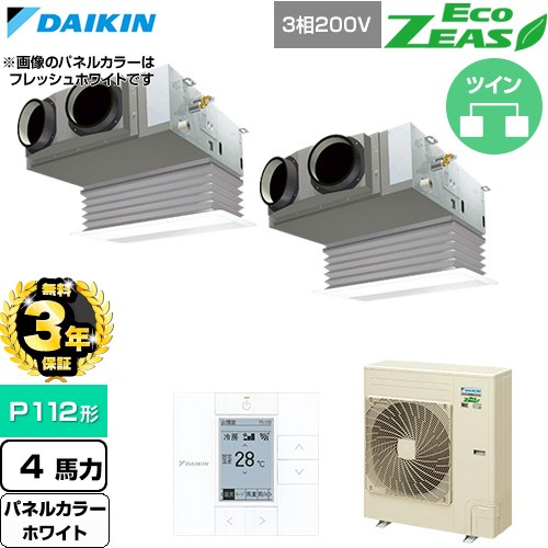 【無料3年保証】[SZRB112CD-W] EcoZEAS エコジアス ダイキン 業務用エアコン 天井埋込カセット形 ビルトインHiタイプ P112形 4馬力相当 ホワイト 【送料無料】【直送 代引・土日祝配送 不可】｜住の森店
