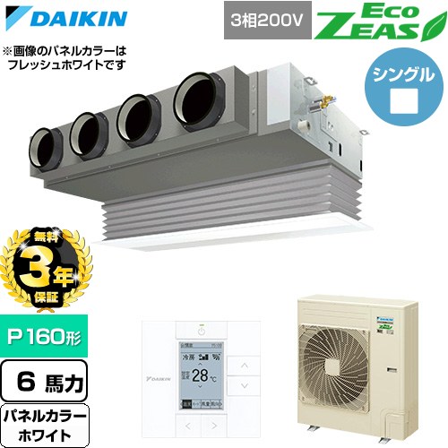 【無料3年保証】[SZRB160C-W] EcoZEAS エコジアス ダイキン 業務用エアコン 天井埋込カセット形 ビルトインHiタイプ P160形 6馬力相当 ホワイト 【送料無料】【直送 代引・土日祝配送 不可】