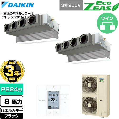 【無料3年引き受ける】[SZRB224CD-K] EcoZEAS エコジアス ダイキン 御役目用冷房装置 上昇限度埋込テープ形 ビルトはたご屋Hi手合い P224形 8意気込み好いかげんに 黒いこと 【貨物輸送無料】【直送 代引・週末祝送りとどける 不可】