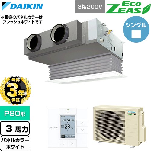 【無料3年保証】[SZRB80CT-W] EcoZEAS エコジアス ダイキン 業務用エアコン 天井埋込カセット形 ビルトインHiタイプ P80形 3馬力相当 ホワイト 【送料無料】【直送 代引・土日祝配送 不可】｜住の森店