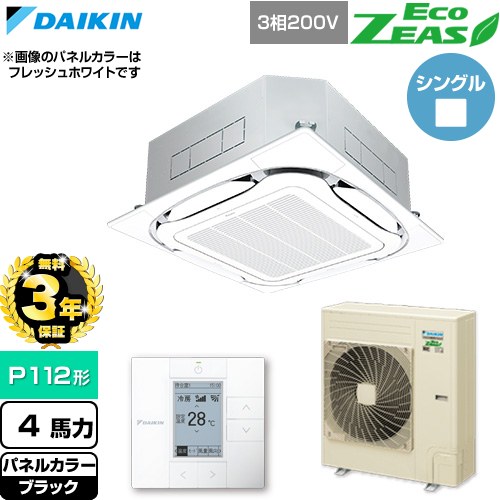 【無料3年保証】[SZRC112C-K] EcoZEAS エコジアス ダイキン 業務用エアコン 天井埋込カセット形S-ラウンドフロー 標準タイプ P112形 4馬力相当 ブラック 【送料無料】【直送 代引・土日祝配送 不可】｜住の森店