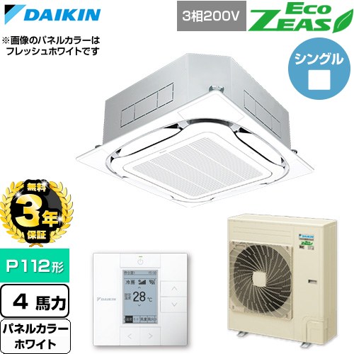 【無料3年保証】[SZRC112C-W] EcoZEAS エコジアス ダイキン 業務用エアコン 天井埋込カセット形S-ラウンドフロー 標準タイプ P112形 4馬力相当 ホワイト 【送料無料】【直送 代引・土日祝配送 不可】｜住の森店
