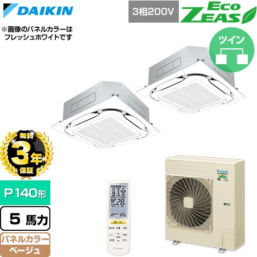【無料3年引き受ける】[SZRC140CND-C] EcoZEAS エコジアス ダイキン お役目用空調設備 上昇限度埋込テープ形S-ラウンド流れ 判定基準印字機 P140形 5意気込み好いかげんに ベージュ 【貨物輸送無料】【直送 代引・週末祝送りとどける 不可】